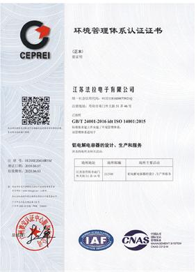 環(huán)境認證證書(shū)